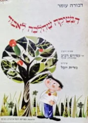 עטיפת הספר הנשיקה שהלכה לאבוד