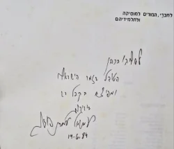 עטיפת הספר קול קרא לי למקהלות דו קוליות