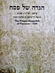 עטיפת הספר הגדה של פסח פראג רפז 1526 מעשה ידי גרשם בן שלמה הכהן מהדורה פקסימיליה-אלבום