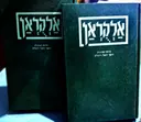 עטיפת הספר אלקראן-2 כרכים