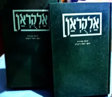 עטיפת הספר אלקראן-2 כרכים