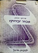 עטיפת הספר מבחר יצירותיו