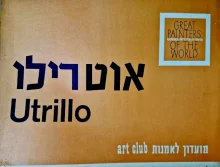 עטיפת הספר גדולי האמנים בעולם אוטרילו 6 לוחות ציור בתיקיית ציורים 