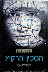 עטיפת הספר כאוס מהלך ספר 3 הסכין והרקיע
