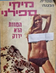 עטיפת הספר המוות הוא ירוק