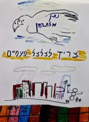 עטיפת הספר צריך לצלצל פעמיים