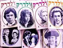 עטיפת הספר פולדרק-כרכים-7 כרכים