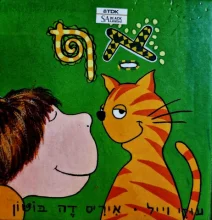 עטיפת הספר אף
