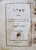 עטיפת הספר שאלני שיחות