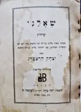 עטיפת הספר שאלני שיחות