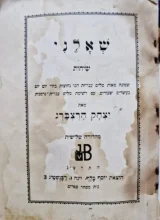 עטיפת הספר שאלני שיחות