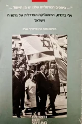 עטיפת הספר וילי ברנדט הרפובליקה הפדרלית של גרמניה וישראל