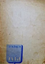 עטיפת הספר הדגל