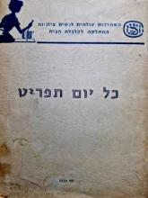 עטיפת הספר כל יום תפריט