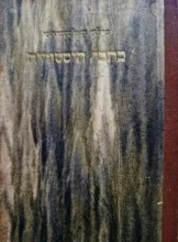 עטיפת הספר כתבי הסטוריה נגד פלאקוס המלאכות אל קאיוס בנספחות על האסיים קטעים ושרידים