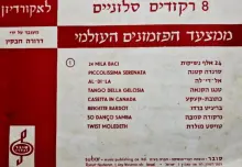 עטיפת הספר 8 רקודים סלוניים לאקורדיון ממצעד הפזמונים העולמי