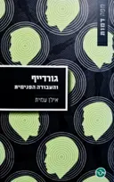עטיפת הספר גורדייף והעבודה הפנימית
