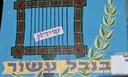 עטיפת הספר בנבל עשור שירון