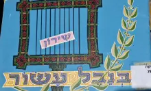 עטיפת הספר בנבל עשור שירון