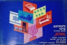 עטיפת הספר לקסיקון ציוני מוגש לקוראי מעריב למחצית יובלה של מדינת ישראל
