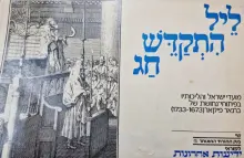 עטיפת הספר ליל התקדש חג מועדי ישראל והליכותיו בפיתוחי נחושת של ברנאר פיקאר