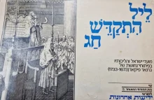 עטיפת הספר ליל התקדש חג מועדי ישראל והליכותיו בפיתוחי נחושת של ברנאר פיקאר