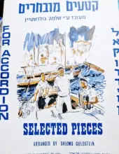 עטיפת הספר קטעים מובחרים לאקורדיון