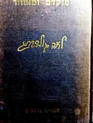 עטיפת הספר מוקדם ומאוחר