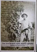 עטיפת הספר מהתם להכא סיפור חיים של עובד אחד