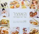 עטיפת הספר האוצר של על השולחן