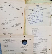 עטיפת הספר אוסף מכתבים מסמכים הזמנות ללשכת בני ברית רמת גן 1472