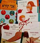 עטיפת הספר אני קורא 20 ספרונים לראשית קריאה