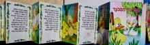 עטיפת הספר בית האגדות הברוזון המכער