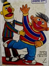 עטיפת הספר גלוית מדבקה רחוב סומסום אריק ובנץ