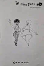 עטיפת הספר שש ארבע שתיים א