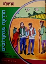 עטיפת הספר הרשלה הודעה מהקרובים