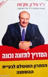 עטיפת הספר המדריך לתזונה נכונה