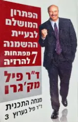 עטיפת הספר הפתרון המושלם לבעיית ההשמנה 7 מפתחות להרזיה