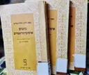 עטיפת הספר כתבים אוטוביוגראפיים-3 כרכים