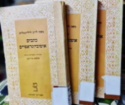עטיפת הספר כתבים אוטוביוגראפיים-3 כרכים
