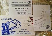 עטיפת הספר 50 שנה להכרזת המרד בשלטון המנדט הבריטי בארץ ישראל-3 מסמכים