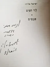 עטיפת הספר ליד המים אגסים-חתום
