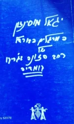 עטיפת הספר המרגלים בבורדל של רחב הזונה בגריקו
