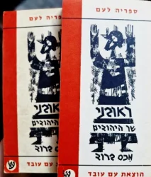עטיפת הספר ראובני שר היהודים-2 כרכים