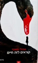 עטיפת הספר קוראים לזה חיים