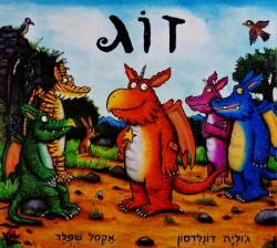 עטיפת הספר זוג