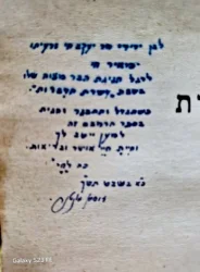 עטיפת הספר כתבים רפואיים כרך ראשון הנהגת הבריאות-חתום בידי המבאר