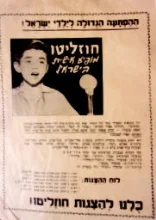 עטיפת הספר מודעה להופעה של חוזליטו בישראל