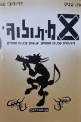 עטיפת הספר x מיתולוגי