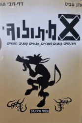 עטיפת הספר x מיתולוגי